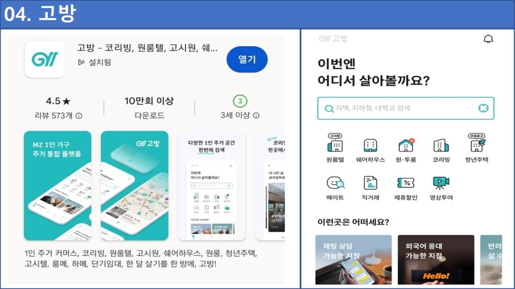 고방 부동사 어플