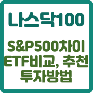 나스닥100