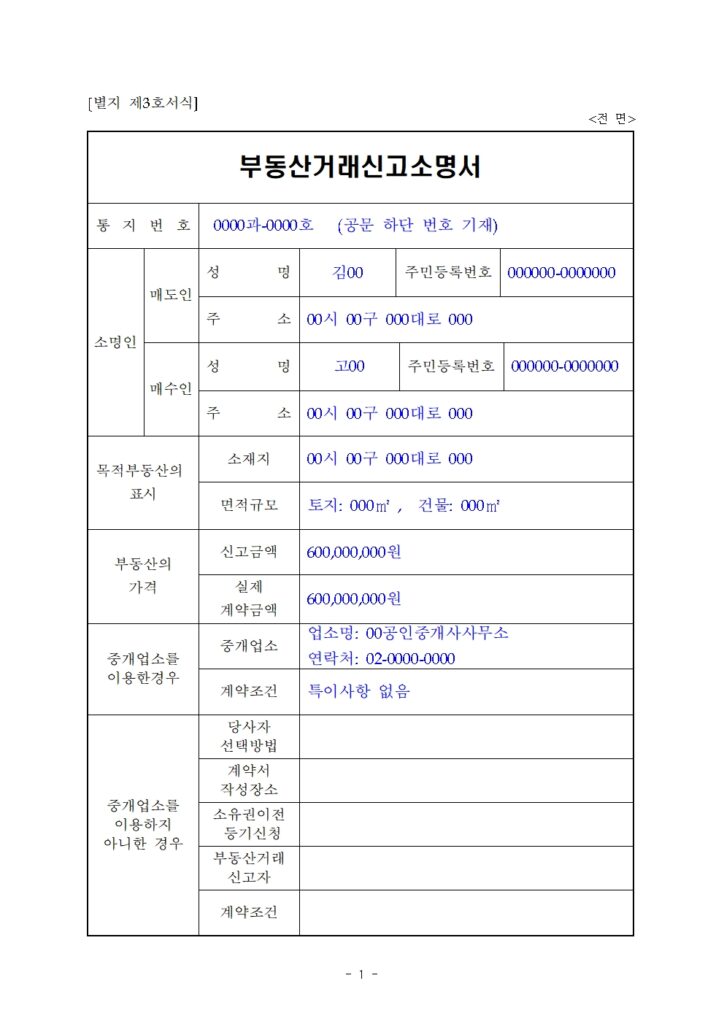 부동산거래신고소명서 1