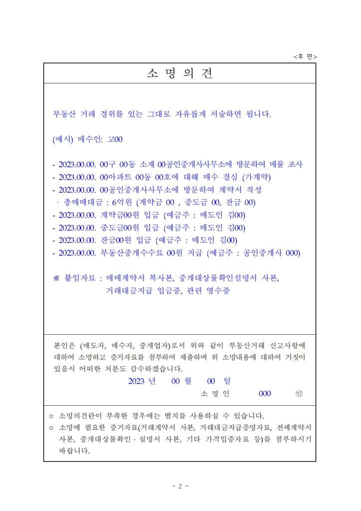 부동산거래신고소명서2