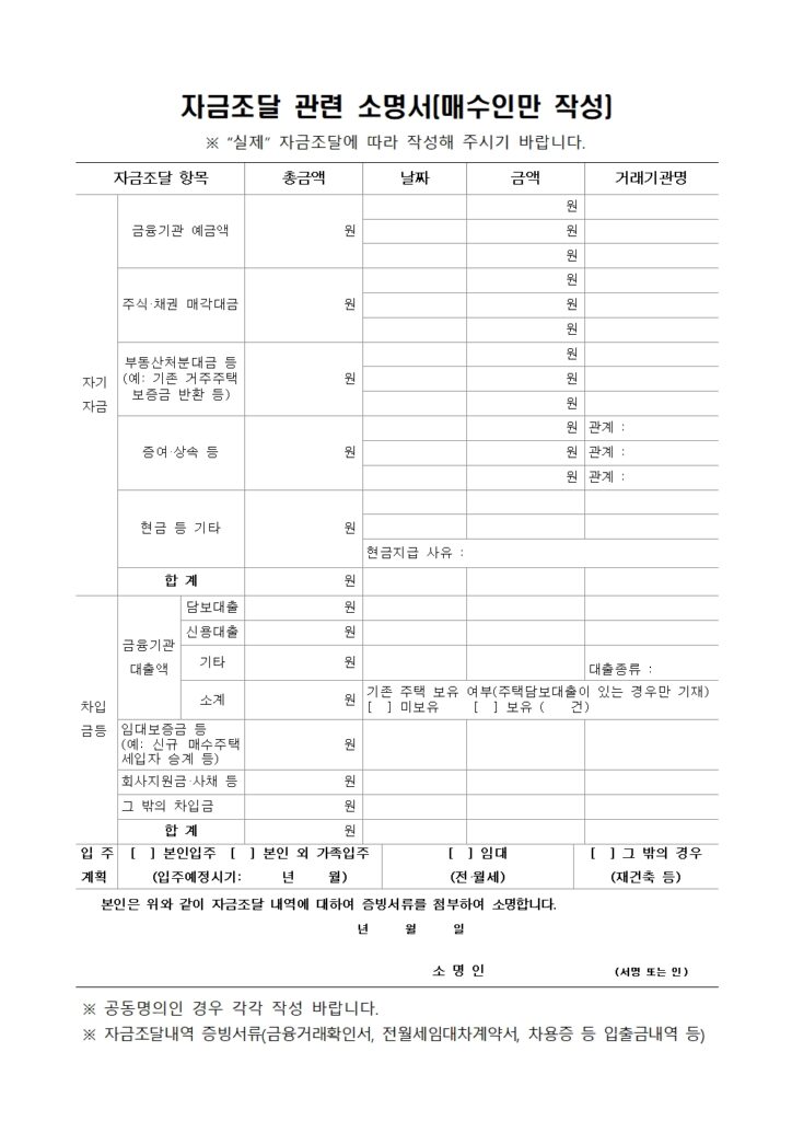 자금조달관련 소명서 서식