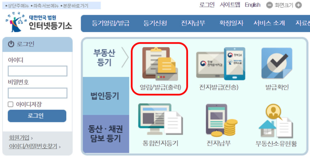 법원 인터넷 등기소