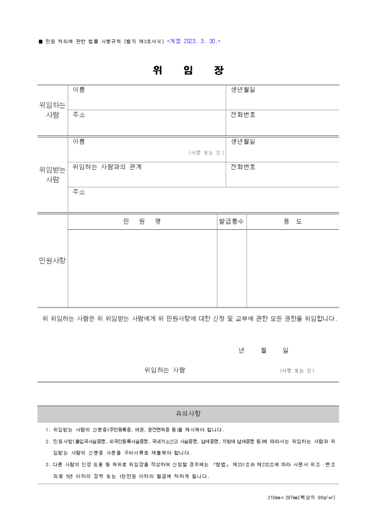 위임장 양식 다운로드 총정리 - 똑게부자 블로그