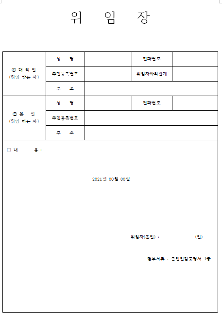 기본 위임장