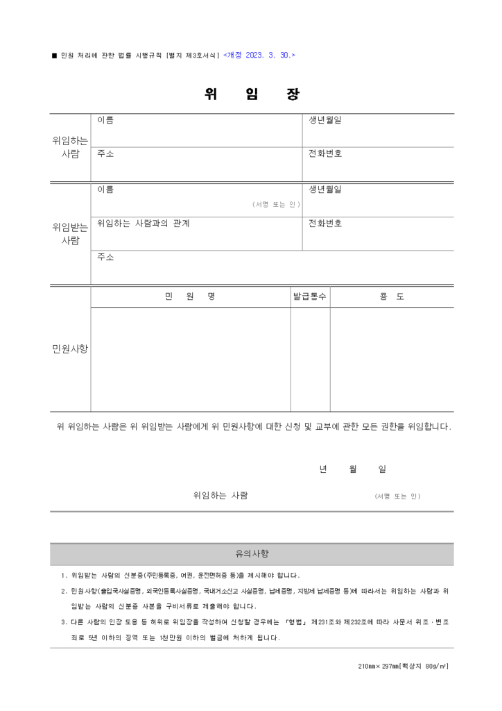 위임장(민원처리법률)