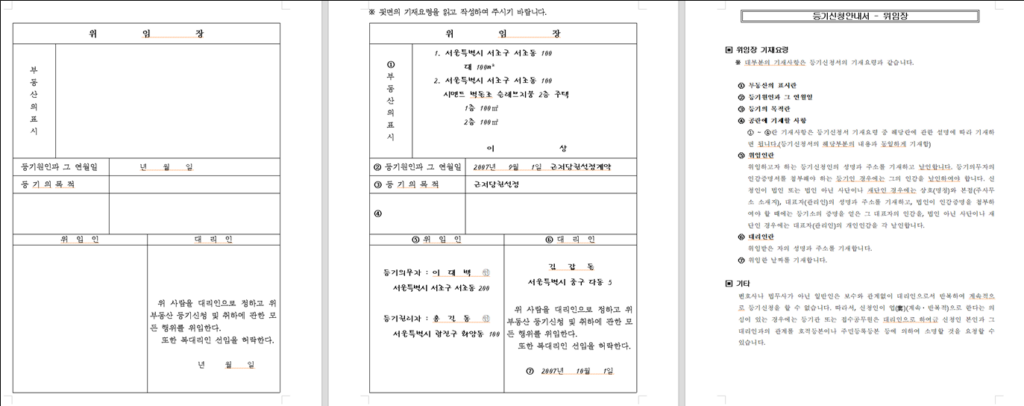 부동산 등기 위임장